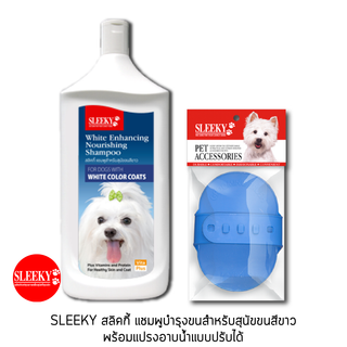 SLEEKY สลิคกี้ แชมพูบำรุงสำหรับสุนัขขนสีขาว ขนาด 1000 ซีซี พร้อมแปรงยางอาบน้ำแบบปรับได้คละสี