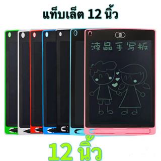 กระดานเขียนลายมือ LCD 12 นิ้ว LCD กระดานเขียนเด็ก กระดานกราฟฟิตี กระดานดำเล็ก กระดานข้อความ ฝึกเขียนกระดานเขียนสี