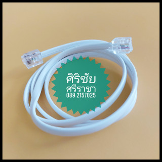 สายโทรศัพท์ 4C หัว-ท้าย ความยาว 1ม.