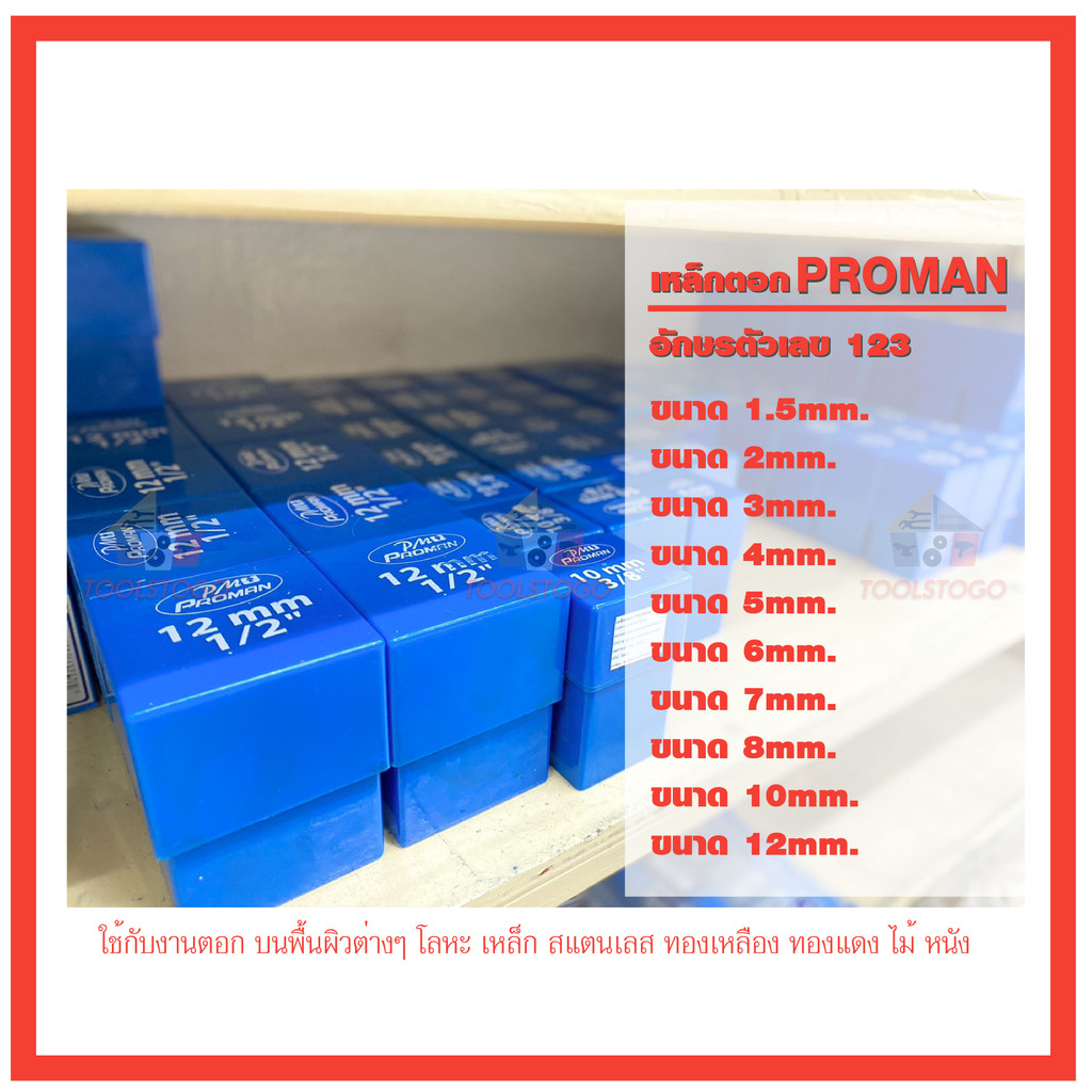 PROMAN เหล็กตอก ตัวเลข 123 มีทุกขนาด 1.5 - 12 มิล ตัวเลขอราบิค ปั้มอักษรเลข ปั้มเลข ตัวตอก
