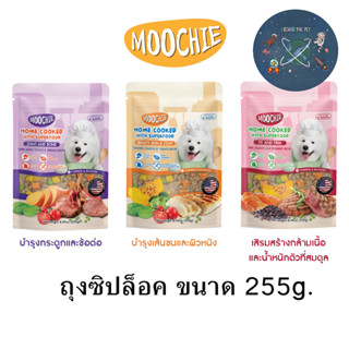 Moochie Home Cooked อาหารสุนัข พร้อมทาน Holistic Human Grade ถุงซิปล็อค ขนาด 255 g