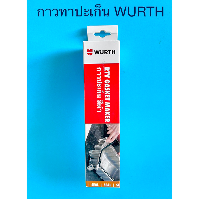 กาวทาปะเก็น WURTH สีดำ แดง เทา