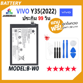 JAMEMAX แบตเตอรี่ VIVO Y35(2022) Battery Model B-W0 ฟรีชุดไขควง hot!!!