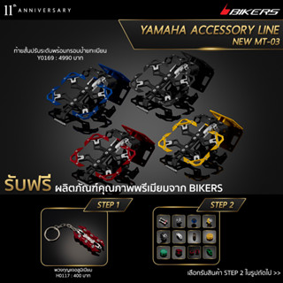 ท้ายสั้นปรับระดับพร้อมกรอบป้ายทะเบียน - Y0169 (PROMOTION)