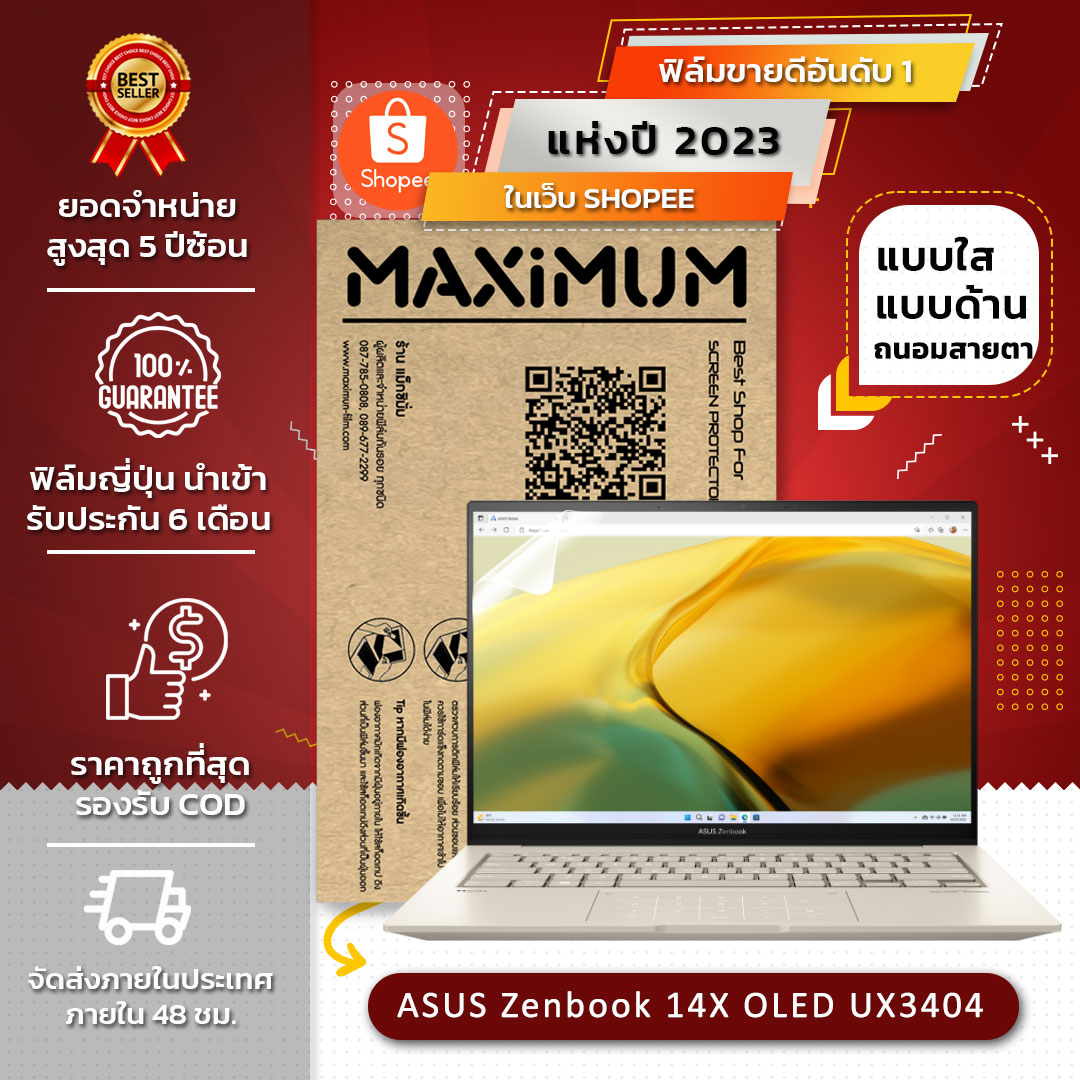 ฟิล์มกันรอย คอม โน๊ตบุ๊ค รุ่น ASUS Zenbook 14X OLED UX3404 (ขนาดฟิล์ม 14.5 นิ้ว : 31.4 x 19.6 ซม.)