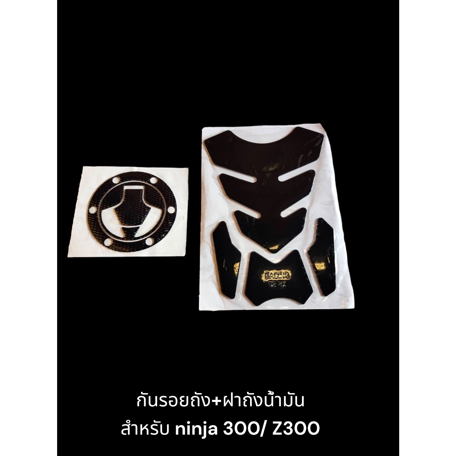 ชุดกันรอยถัง+กันรอยฝาถังน้ำมัน Ninja 300/ Z300 สีดำ 00/ สีเเดง 01/ สีขาวเงิน 02