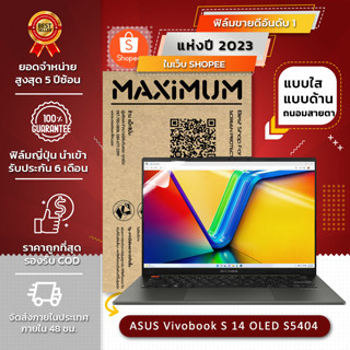 ฟิล์มกันรอย คอม โน๊ตบุ๊ค รุ่น ASUS Vivobook S 14 OLED S5404 (ขนาดฟิล์ม 14.5 นิ้ว : 31.4 x 19.6 ซม.)