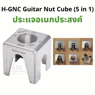 Guitar Nut Cube 5 in 1 ประแจกีต้าร์ อเนกประสงค์ H-GNC อะไหล่กีต้าร์ อุปกรณ์ซ่อมกีต้าร์ ประแจ ช่างกีต้าร์