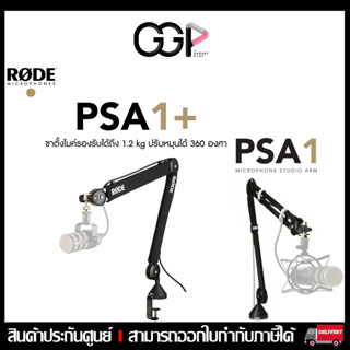 [กรุงเทพฯ ด่วน 1 ชั่วโมง] Rode PSA1 Professional Studio Arm ประกันศูนย์ไทย