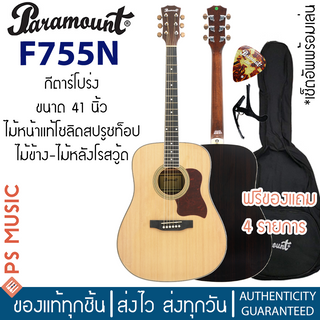 PARAMOUNT® F755N กีตาร์โปร่ง 41 นิ้ว ไม้หน้าแท้โซลิดสปรูซท็อป/ไม้ข้าง-ไม้หลังโรสวู้ด *ฟรีของแถม+เซ็ตอัพเล่นง่าย*