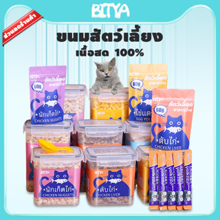 ขนมแมว ขนมน้องหมา ขนมแมวฟรีซดราย อกไก่ฟรีซดราย ฟรีซดรายแมว ไก่ฟรีซดราย ขนมฟรีซดรายแมว ไก่ฟรีซดรายแมว 100%ฟู้ดเกรด