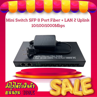 Mini Switch SFP 8 Port Fiber + LAN 2 Uplink 10/100/1000Mbps