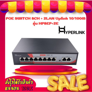 POE SWITCH 8CH + 2LAN Uplink 10/100M Hyperlink รุ่น HP8EP+2E