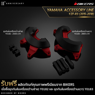 ชุดกันล้มเครื่อง (ด้านซ้าย) Y0182 + ชุดกันล้มเครื่อง (ด้านขวา) Y0183 (PROMOTION)