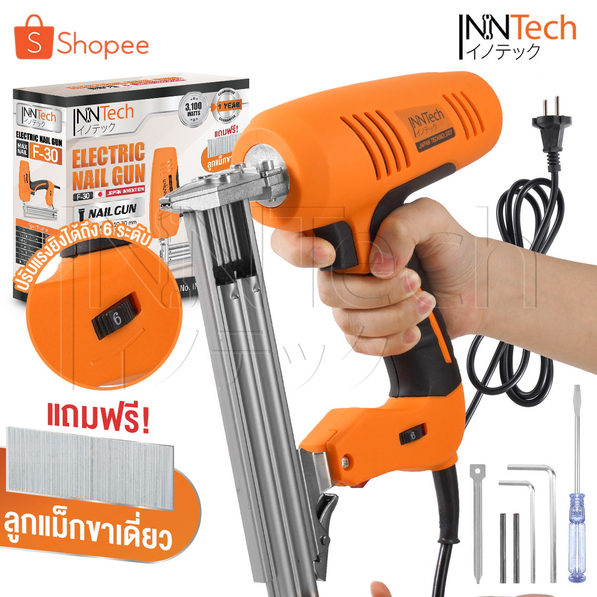 InnTech เครื่องยิงแม็กไฟฟ้า ตะปูไฟฟ้า ขาเดี่ยว F30 / ขาคู่ J1022 ปรับความแรงได้ 6 ระดับ 3100W