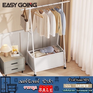 Easy Going ราวแขวนเสื้อผ้า ชั้นเก็บเสื้อผ้า เครื่องใช้ในบ้าน สินค้าในไทย พร้อมส่ง