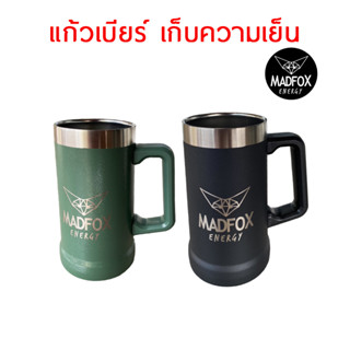 แก้วเบียร์ Madfox ❄️ 🍺  แก้วสแตนเลสเก็บความเย็น 650ML