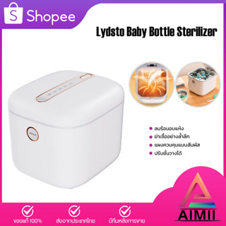 Lydsto Baby Bottle Sterilizer เครื่องอบขวดนมฆ่าเชื้อ เครื่องนึ่งขวดนมและอุปกรณ์ ที่นึ่งขวดนม เครื่องอบฆ่าเชื้อ