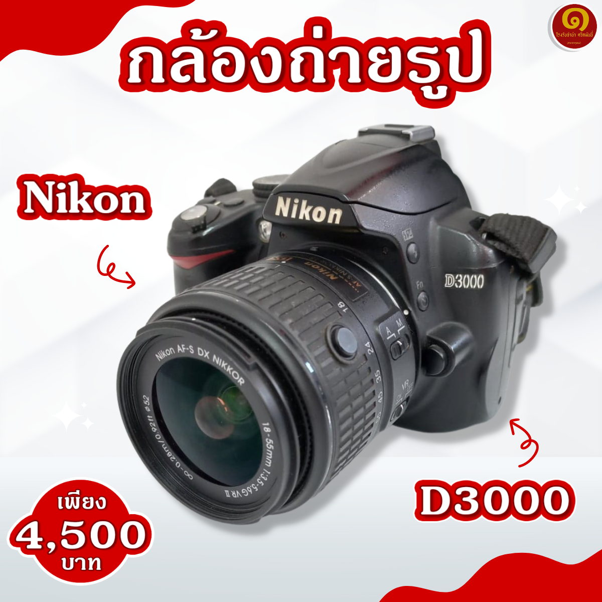 กล้อง Nikon D3000 มือสอง