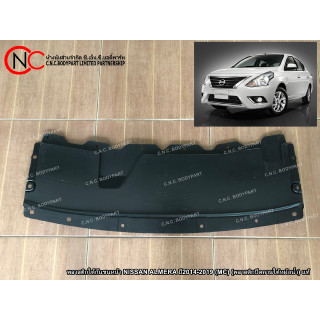 พลาสติกใต้กันชนหน้า NISSAN ALMERA ปี 2014-2019 MC (พลาสติกปิดคานใต้หม้อน้ำ) แท้ ใหม่