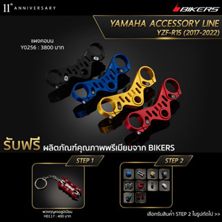 แผงคอบน - Y0256 (PROMOTION)