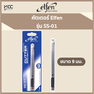 มีดคัตเตอร์ Elfen รุ่น SS-01