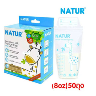 Natur ถุงเก็บน้ำนม 8 ออนซ์ 50ใบ (ลายยีราฟกล่องใหญ่)