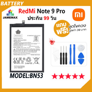 JAMEMAX แบตเตอรี่ แบตเตอรี่ RemMi Note 9 Pro Battery Model BN53 ฟรีชุดไขควง hot!!!