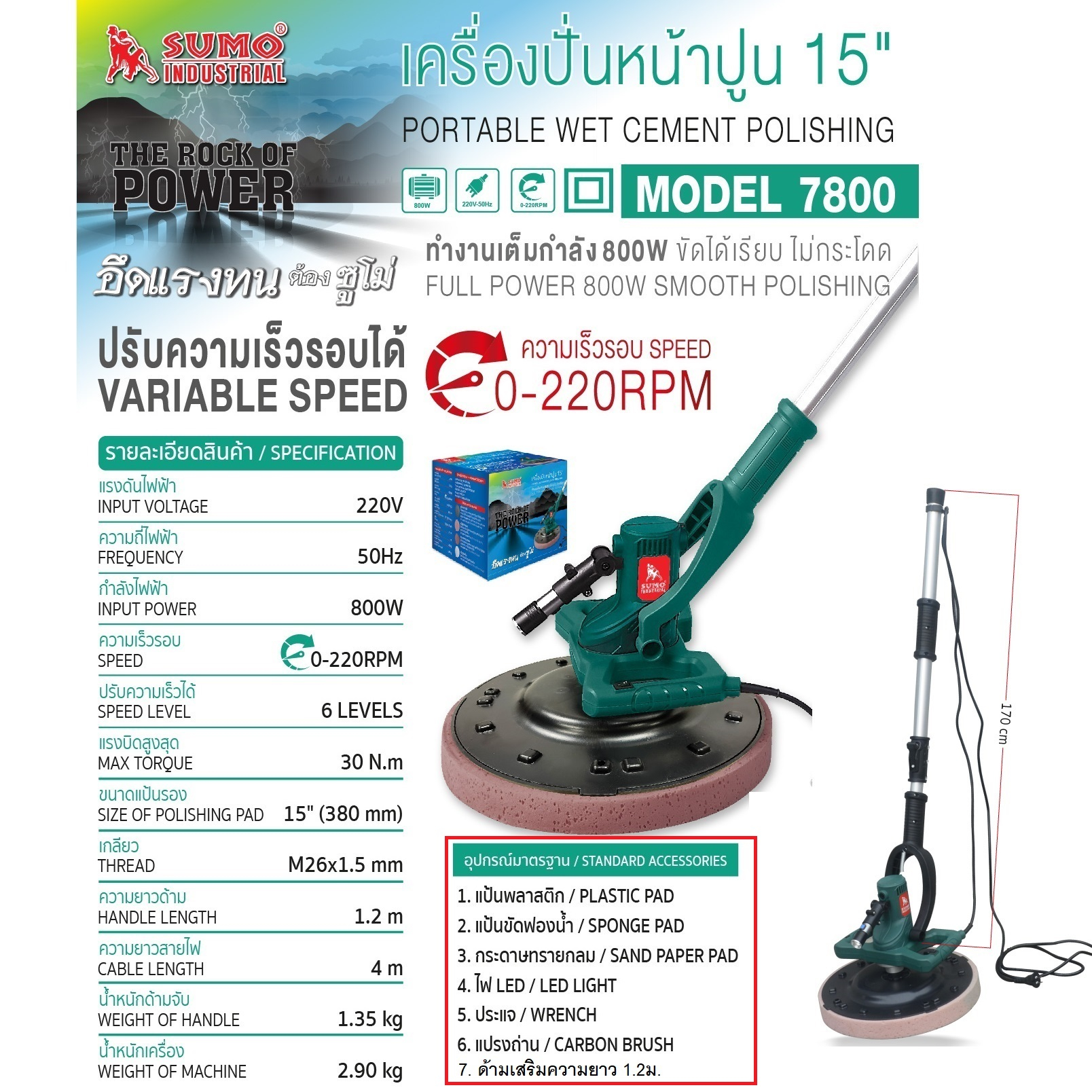 SUMO 7800 เครื่องปั่นหน้าปูน15" มาพร้อมด้ามเสริมแบบยาว 1.2เมตร