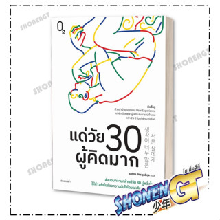 หนังสือแด่วัย 30 ผู้คิดมาก , คิมอึนจู, O2