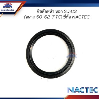 📦 ซิลล้อหน้านอก ซีลล้อหน้า นอก Suzuki Caribian,SJ413 (ขนาด 50-62-7 TC)