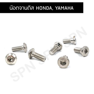 น๊อตจานดิส Honda,Yamaha เบอร์ 12(M8) ยาว 2 c.m (8x20 ราคา/ตัว)