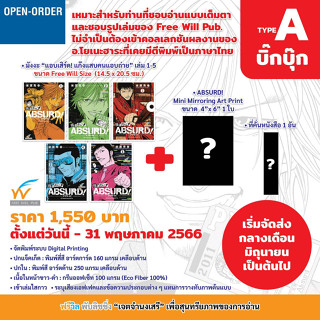 ABSURD แก๊งแสบคนแอบถ่าย (เล่ม 1-5)