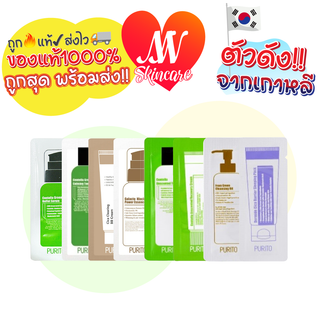 ถูก🔥แท้✔ส่งไวทันใจ🚚 เทสเตอร์ 1ml PURITO เทสเตอร์เซรั่มไม่มีสี ไม่มีน้ำหอมและแอลกอฮอล์พูริโต