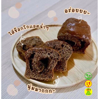 โชกุปังโกโก้ COCOA Vegan•มังสวิวัติ•เจแท้💯% (โลฟ)