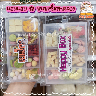 ppetshop - Hamham Bakery แฮมแฮม เบเกอรี่ เบนโตะ ขนมเซ็ตทอดลอง สำหรับชูการ์ หนูแฮมสเตอร์ เม่นแคระ