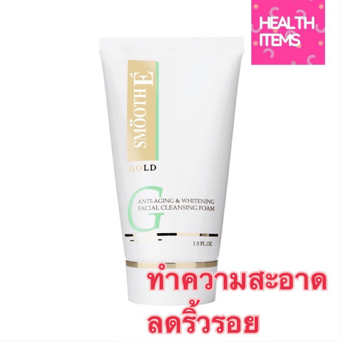 Smooth E Gold Foam สมูท อี โกลด์ โฟม