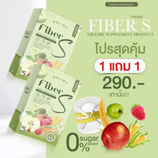 ไฟเบอร์ เอส Fiber S ปรับระบบขับถ่าย ไฟเบอร์สูง