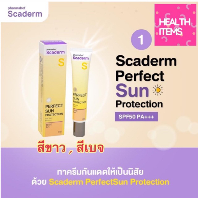 Scaderm กันแดดสีเนื้อ ถูกที่สุด พร้อมโปรโมชั่น พ.ค. 2023|Biggoเช็คราคาง่ายๆ