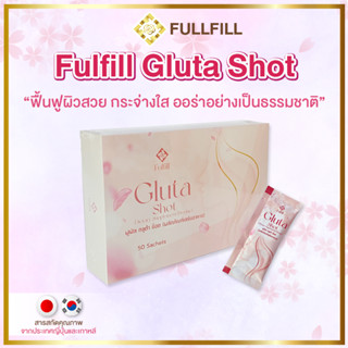 ฟูลฟิล กลูต้า ช็อต ทานง่าย แค่ฉีกซอง (Fulfill Gluta Shot)