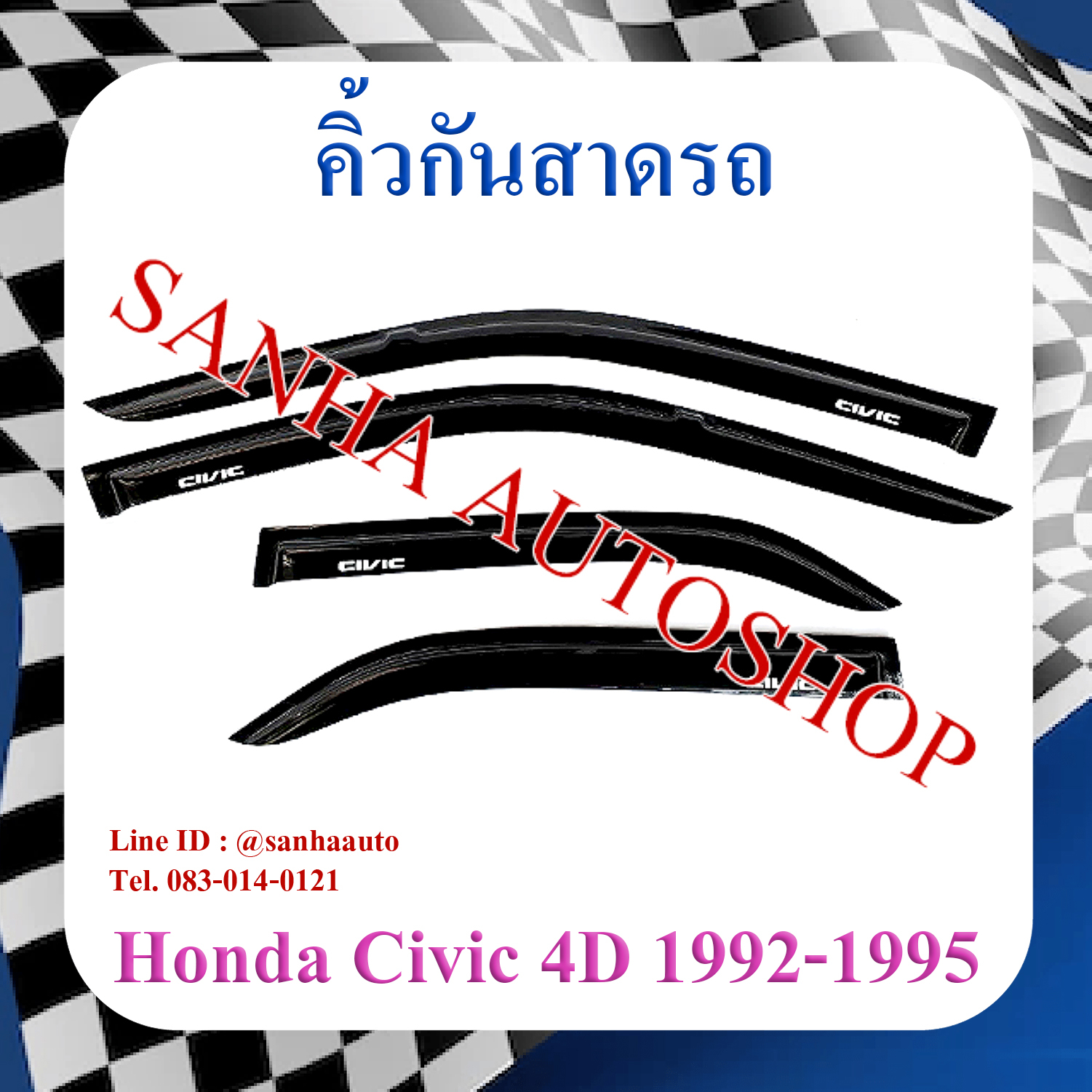 คิ้วกันสาดประตู Honda Civic EG 4 ประตู ปี 1992,1993,1994,1995