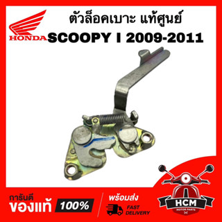 ตัวล็อคเบาะ SCOOPY I 2009 2010 2011 / สกู๊ปปี้ I 2009 2010 2011 แท้ศูนย์ 💯 77230-KYT-901 ชุดล็อคเบาะ ขาล็อคเบาะ