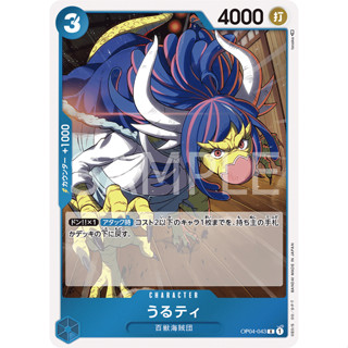 OP04-043 Ulti Character Card R Blue One Piece Card การ์ดวันพีช วันพีชการ์ด ฟ้า คาแรคเตอร์การ์ด