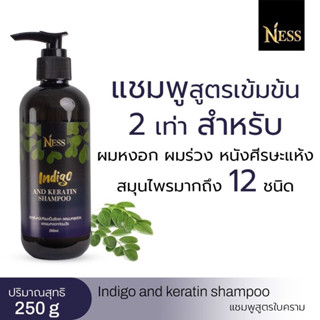 Ness แชมพูใบคราม 250ML ลดผมร่วง รังแค หนังศรีษะแห้ง ชะลออหงอกได้ดีคูณ2