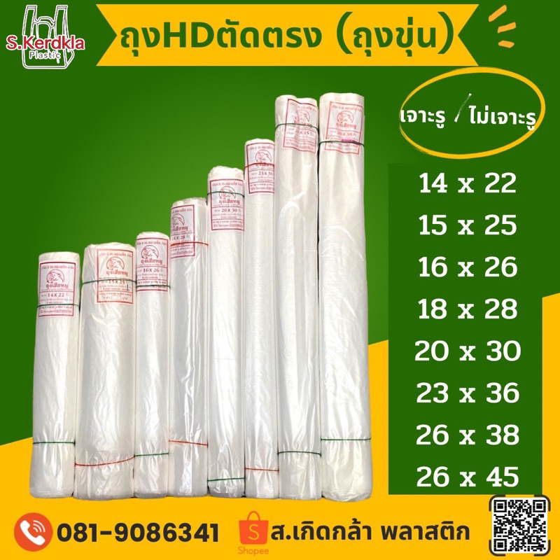 ถุงไฮเดน ถุงขุ่น(H.D) อย่างดี ตราหมู เกรดA 1 กิโลกรัม (มีทั้งแบบเจาะรู และ ไม่เจาะรู)