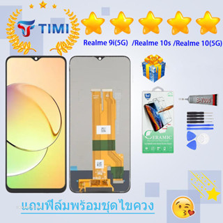 ชุดหน้าจอ Realme 9i(5G)/Realme 10s/Realme 10(5G) งานแท้มีประกัน แถมฟิล์มพร้อมชุดไขควง（OLED) (ใช้สแกนลายนิ้วมือได้)