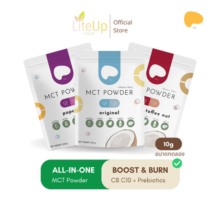 [ขนาดทดลอง10g] Ovi MCT Boost &amp; Burn +Prebiotics ทานกับเวย์โปรตีน กาแฟ คีโต ไม่มีน้ำตาล MCT Oil C8 C10