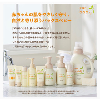 pax baby ผลิตภัณฑ์สำหรับเด็ก👶🏻 รอสินค้า 4-6 week สินค้านำเข้าจากญี่ปุ่น 🇯🇵