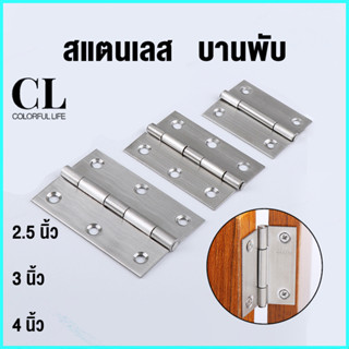 บานพับ บานพับประตู หน้าต่าง บานพับสแตนเลส สแตนเลส ขนาด 2.5 นิ้ว 3 นิ้ว 4 นิ้ว Gate Hinges