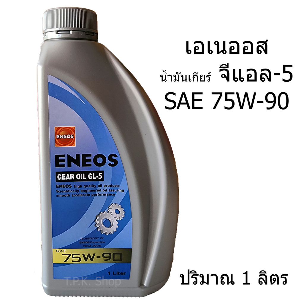 เอเนออส GL-5 SAE 75W-90 น้ำมันเกียร์ธรรมดา และเฟืองท้าย ขวดละ 1 ลิตร ENEOS จีแอล-5 Formulate in Japan